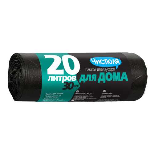 Пакеты для мусора Чистюля для дома 20 л 30 штук в Леонардо